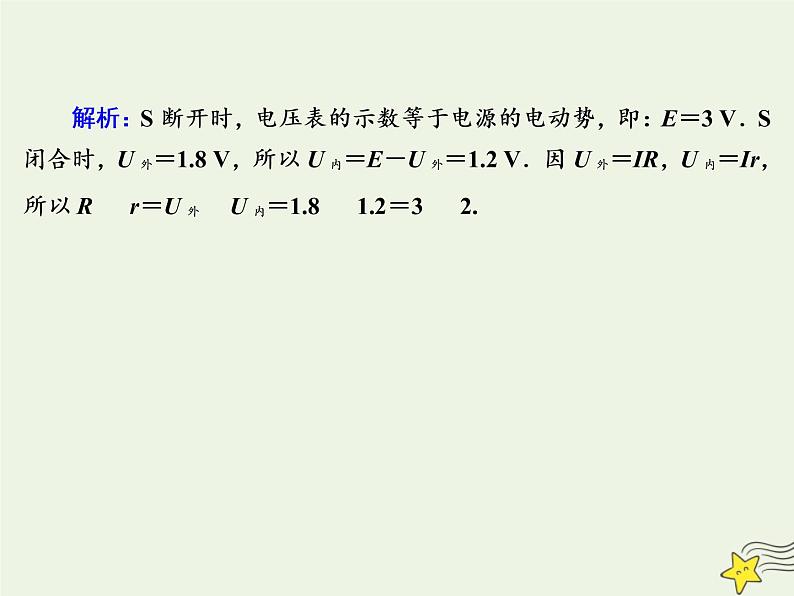 2020高中物理第二章恒定电流课时16闭合电路的欧姆定律课件新人教版选修3_106