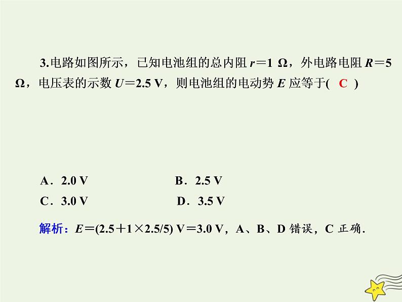 2020高中物理第二章恒定电流课时16闭合电路的欧姆定律课件新人教版选修3_107