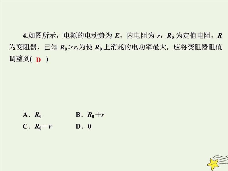 2020高中物理第二章恒定电流课时16闭合电路的欧姆定律课件新人教版选修3_108