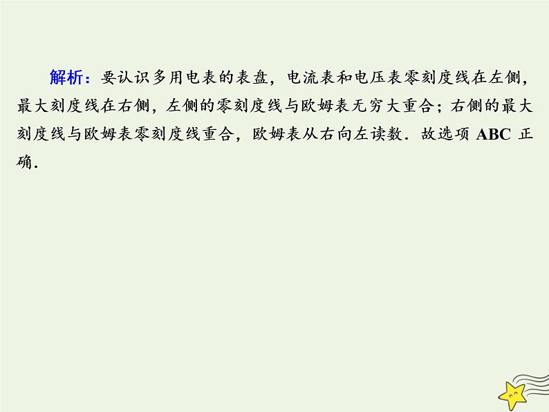 2020高中物理第二章恒定电流课时17_18多用电表的原理实验：练习使用多用电表课件新人教版选修3_104