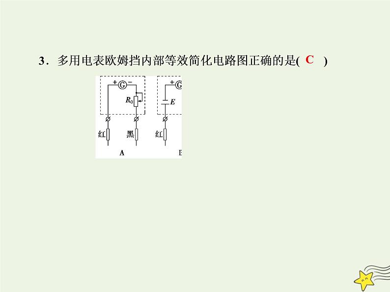 2020高中物理第二章恒定电流课时17_18多用电表的原理实验：练习使用多用电表课件新人教版选修3_106