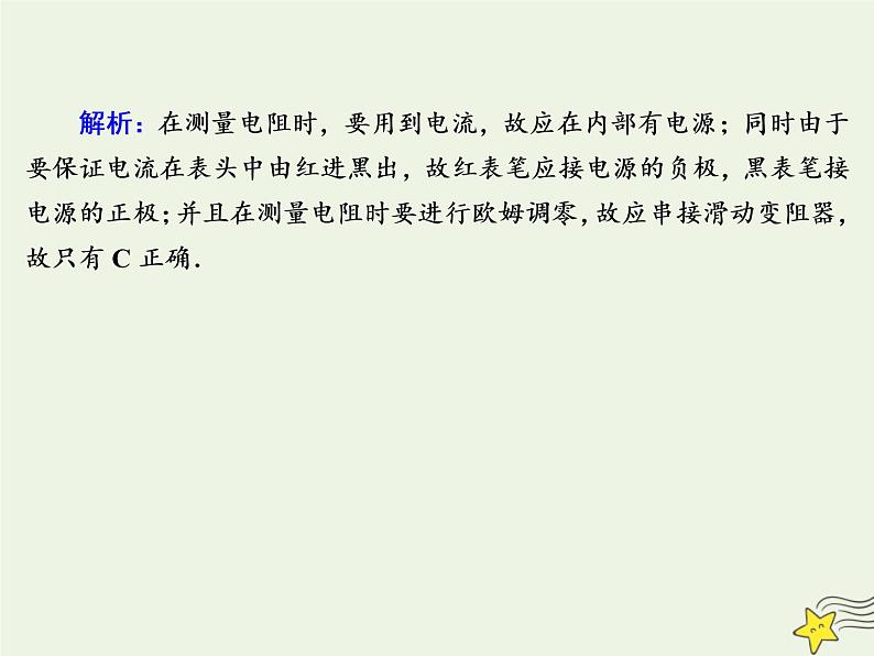 2020高中物理第二章恒定电流课时17_18多用电表的原理实验：练习使用多用电表课件新人教版选修3_107