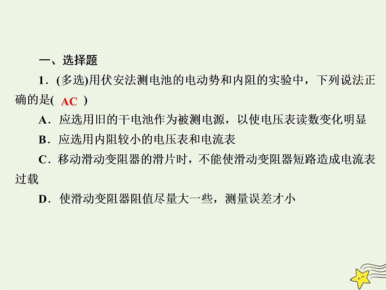 2020高中物理第二章恒定电流课时19实验：测定电池的电动势和内阻课件新人教版选修3_103