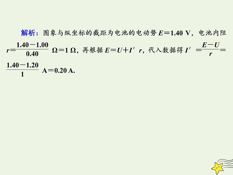 2020高中物理第二章恒定电流课时19实验：测定电池的电动势和内阻课件新人教版选修3_106