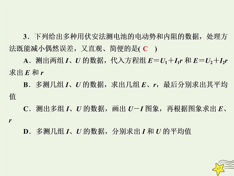 2020高中物理第二章恒定电流课时19实验：测定电池的电动势和内阻课件新人教版选修3_107