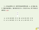 2020高中物理第二章恒定电流课时20简单的逻辑电路课件新人教版选修3_1