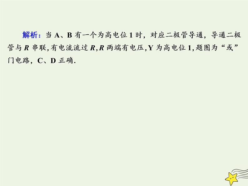 2020高中物理第二章恒定电流课时20简单的逻辑电路课件新人教版选修3_105