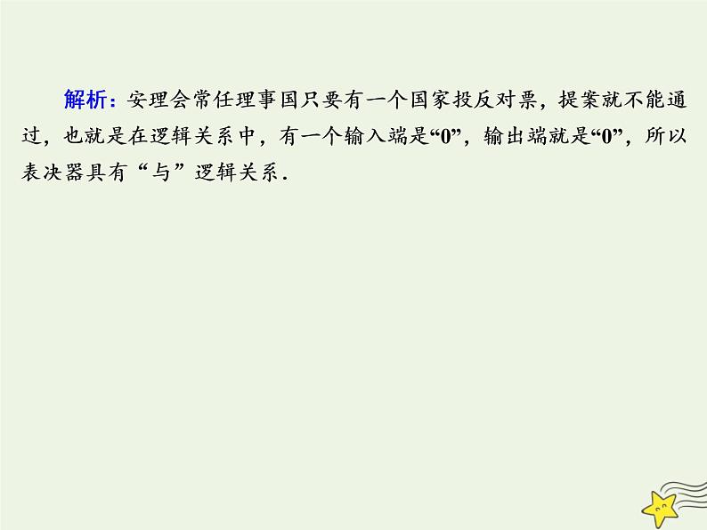 2020高中物理第二章恒定电流课时20简单的逻辑电路课件新人教版选修3_107