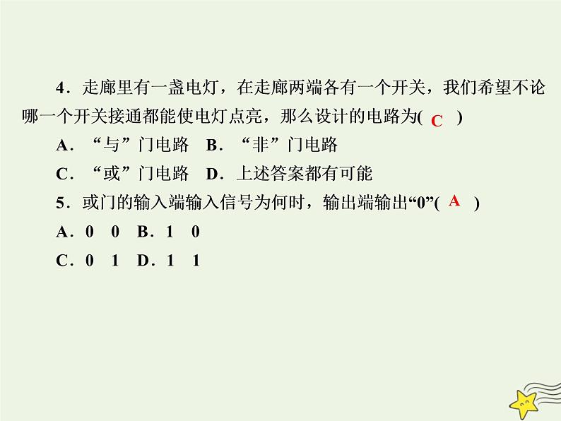 2020高中物理第二章恒定电流课时20简单的逻辑电路课件新人教版选修3_108