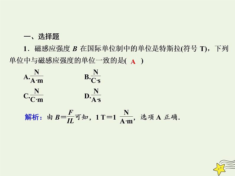 2020高中物理第三章磁场课时22磁感应强度课件新人教版选修3_103