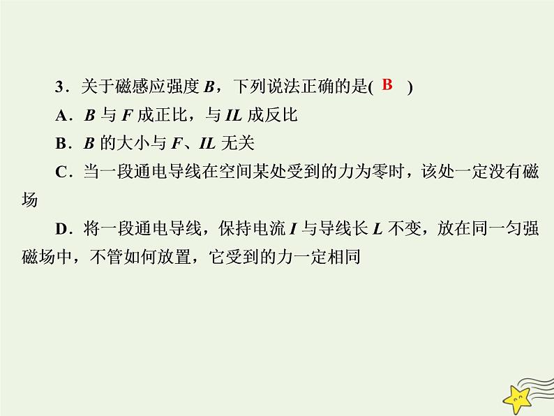 2020高中物理第三章磁场课时22磁感应强度课件新人教版选修3_106