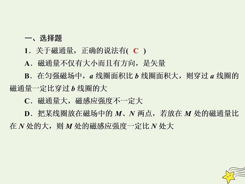 2020高中物理第三章磁场课时23几种常见的磁澄件新人教版选修3_1 课件03