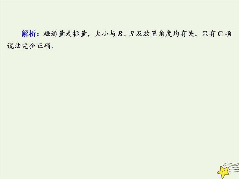 2020高中物理第三章磁场课时23几种常见的磁澄件新人教版选修3_1 课件04