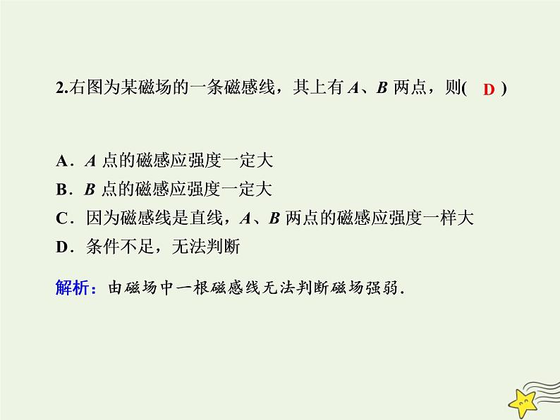 2020高中物理第三章磁场课时23几种常见的磁澄件新人教版选修3_1 课件05