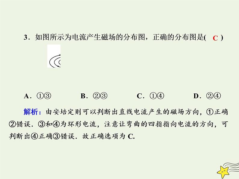 2020高中物理第三章磁场课时23几种常见的磁澄件新人教版选修3_1 课件06