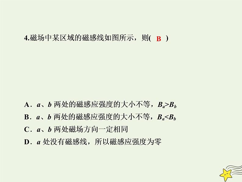 2020高中物理第三章磁场课时23几种常见的磁澄件新人教版选修3_1 课件07