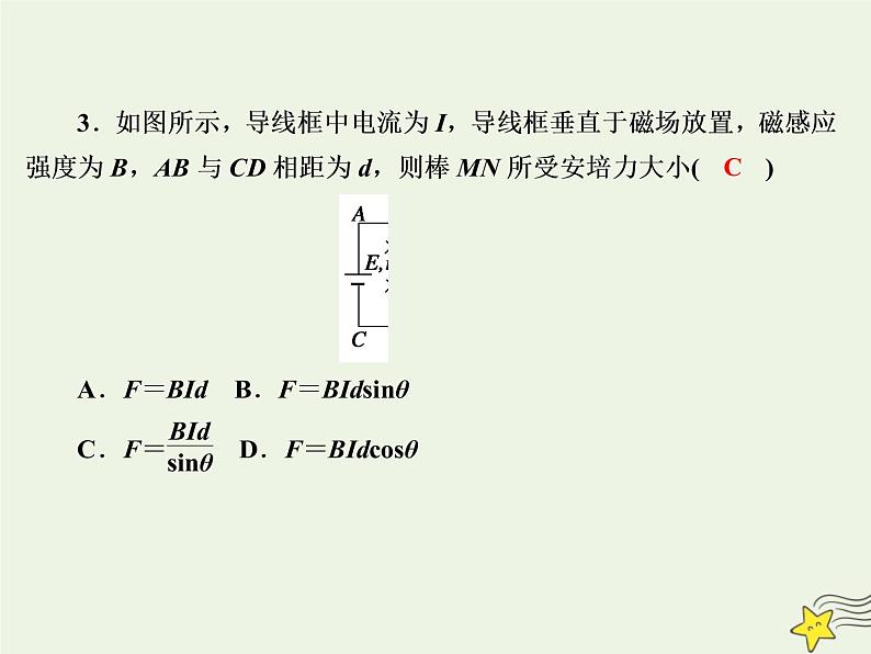 2020高中物理第三章磁场课时24通电导线在磁场中受到的力课件新人教版选修3_106