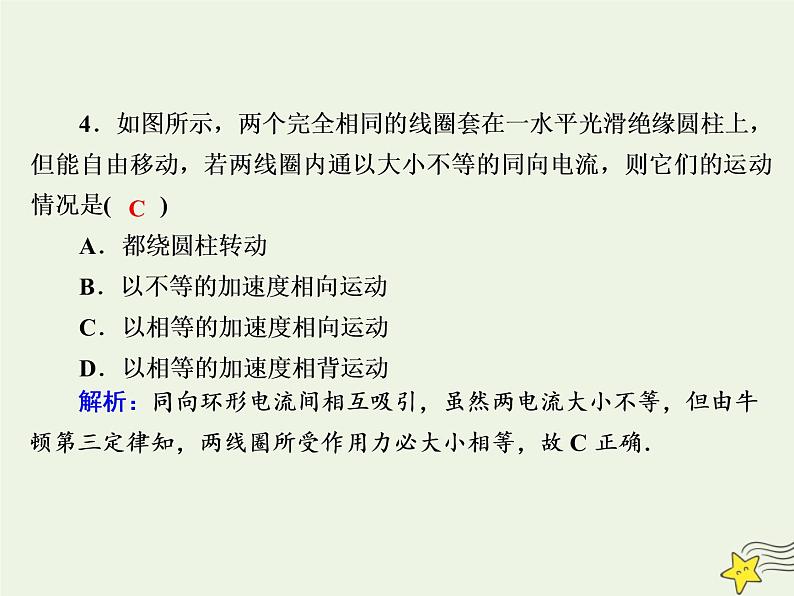 2020高中物理第三章磁场课时24通电导线在磁场中受到的力课件新人教版选修3_108