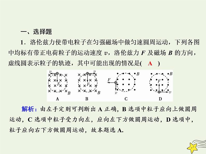 2020高中物理第三章磁场课时26带电粒子在匀强磁场中的运动课件新人教版选修3_103