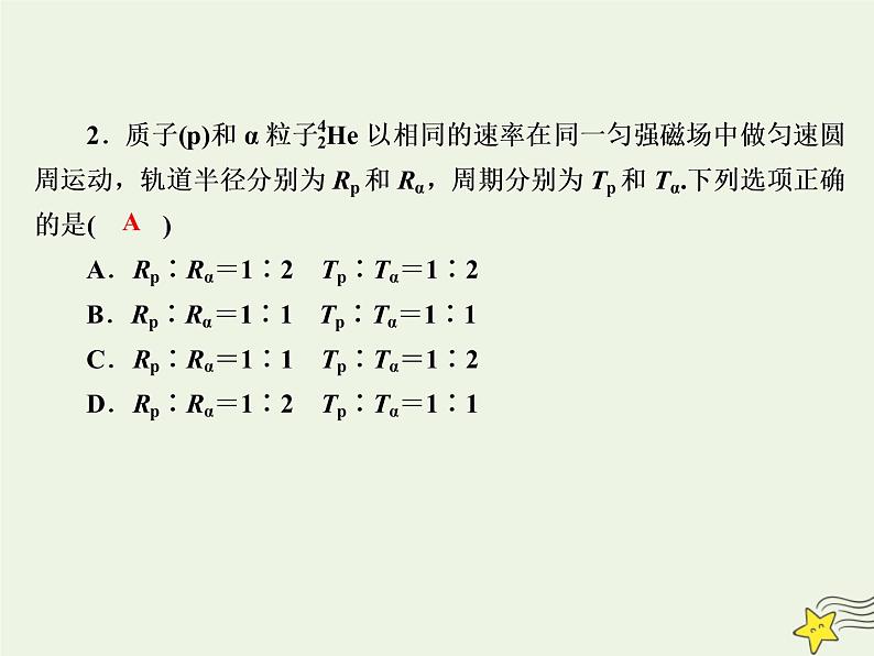 2020高中物理第三章磁场课时26带电粒子在匀强磁场中的运动课件新人教版选修3_104