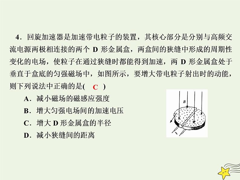 2020高中物理第三章磁场课时26带电粒子在匀强磁场中的运动课件新人教版选修3_107