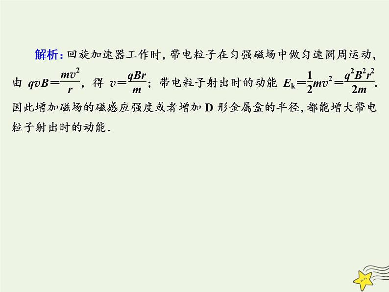 2020高中物理第三章磁场课时26带电粒子在匀强磁场中的运动课件新人教版选修3_108