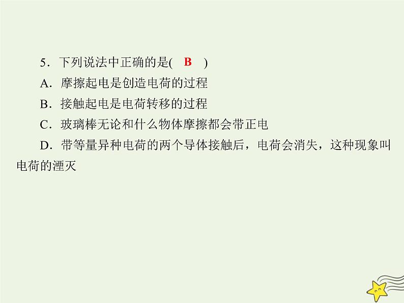 2020高中物理第一章静电场课时1电荷及其守恒定律课件新人教版选修3_108