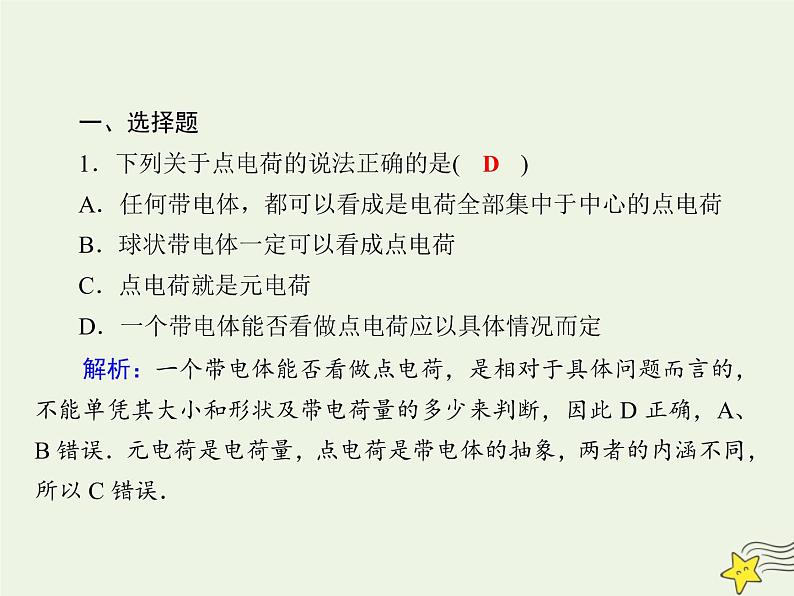 2020高中物理第一章静电场课时2库仑定律课件新人教版选修3_1第3页