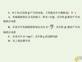 2020高中物理第一章静电场课时3电场强度课件新人教版选修3_1
