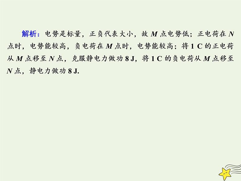 2020高中物理第一章静电场课时4电势能和电势课件新人教版选修3_106