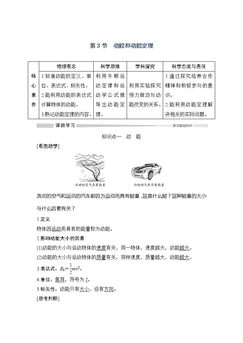 （新教材）2019-2020学年鲁科版物理必修第二册同步学案讲义：第1章第3节动能和动能定理01