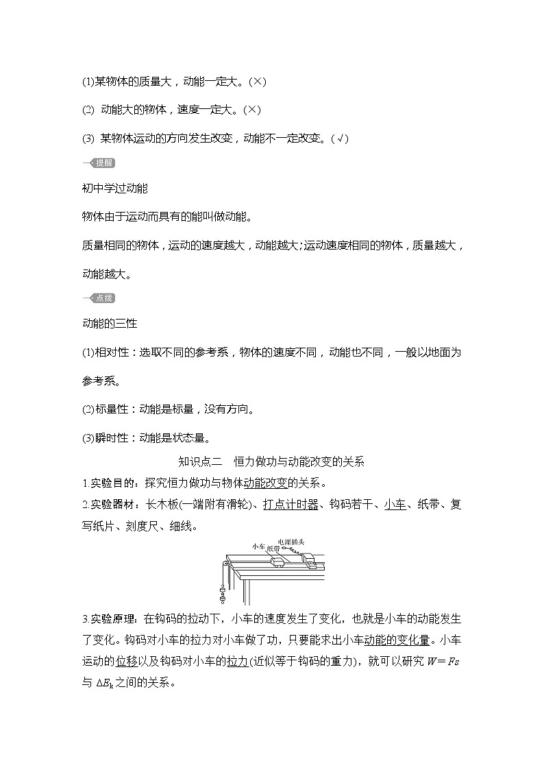 （新教材）2019-2020学年鲁科版物理必修第二册同步学案讲义：第1章第3节动能和动能定理02