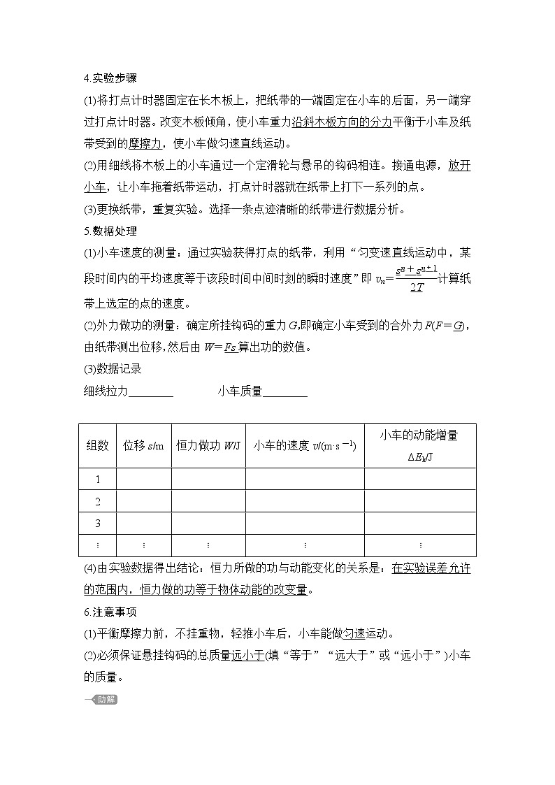 （新教材）2019-2020学年鲁科版物理必修第二册同步学案讲义：第1章第3节动能和动能定理03
