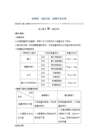 物理必修 第二册第1章 功和机械能本章综合与测试学案