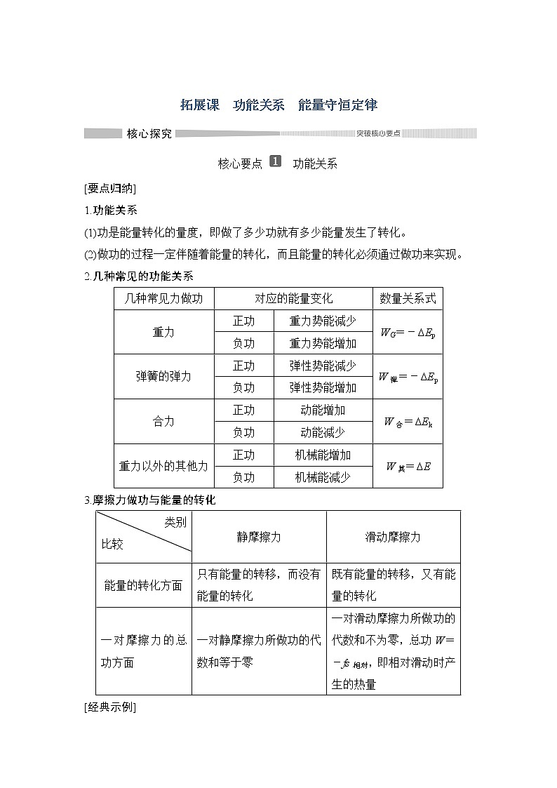 （新教材）2019-2020学年鲁科版物理必修第二册同步学案讲义：第1章拓展课功能关系能量守恒定律01
