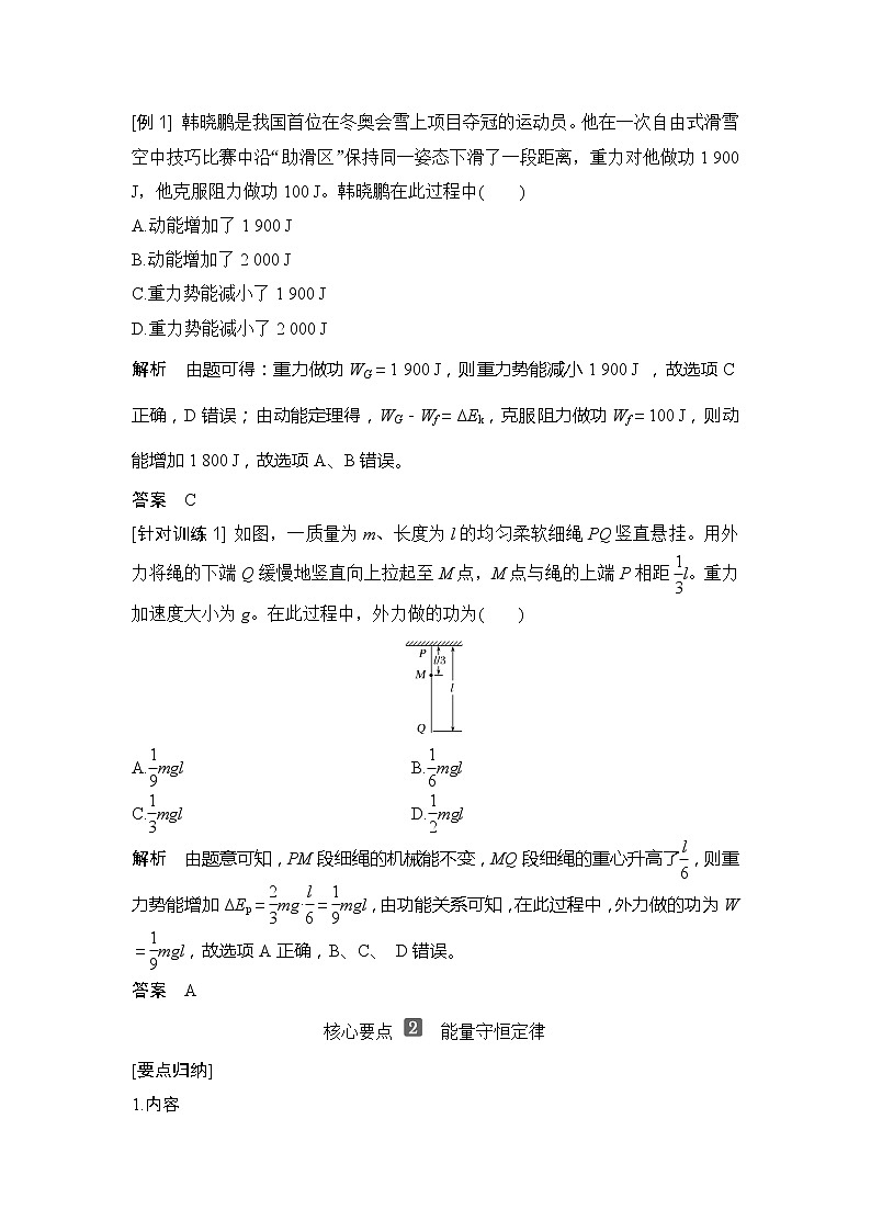 （新教材）2019-2020学年鲁科版物理必修第二册同步学案讲义：第1章拓展课功能关系能量守恒定律02