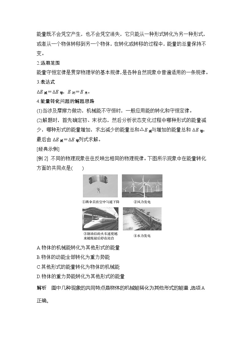 （新教材）2019-2020学年鲁科版物理必修第二册同步学案讲义：第1章拓展课功能关系能量守恒定律03