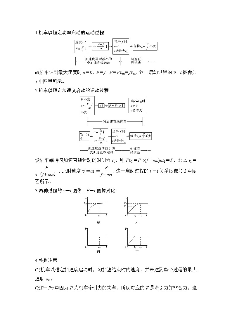 （新教材）2019-2020学年鲁科版物理必修第二册同步学案讲义：第1章拓展课变力做功和机车启动03