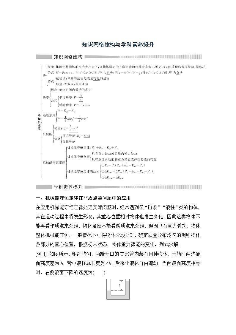 （新教材）2019-2020学年鲁科版物理必修第二册同步学案讲义：第1章知识网络建构与学科素养提升01