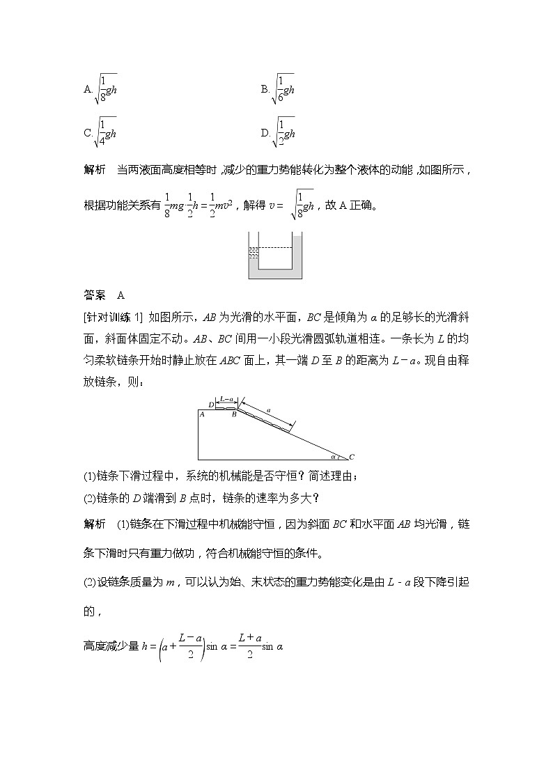 （新教材）2019-2020学年鲁科版物理必修第二册同步学案讲义：第1章知识网络建构与学科素养提升02