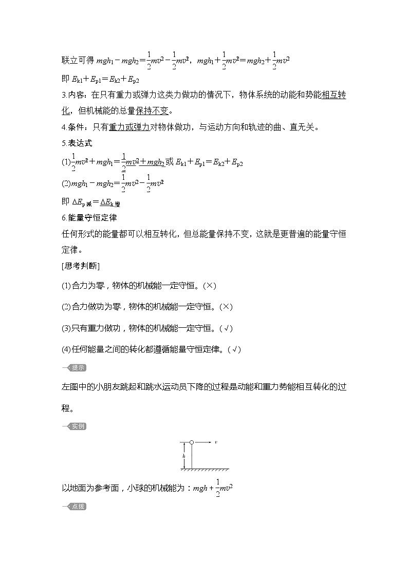 （新教材）2019-2020学年鲁科版物理必修第二册同步学案讲义：第1章第5节科学验证：机械能守恒定律02