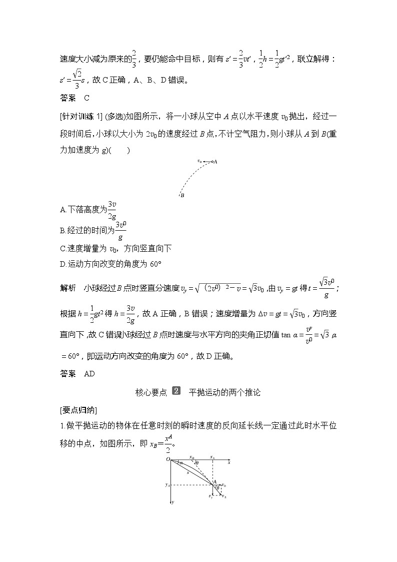 （新教材）2019-2020学年鲁科版物理必修第二册同步学案讲义：第2章拓展课平抛运动的规律与推论的应用02