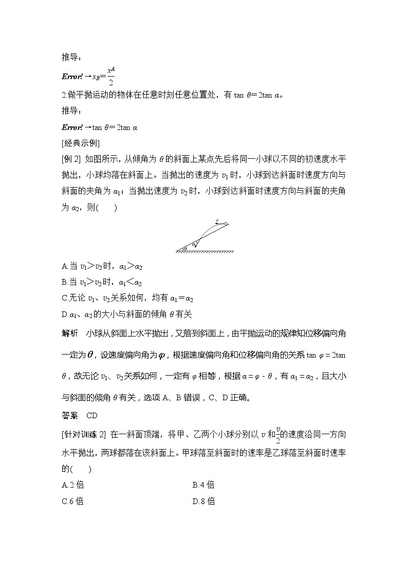 （新教材）2019-2020学年鲁科版物理必修第二册同步学案讲义：第2章拓展课平抛运动的规律与推论的应用03