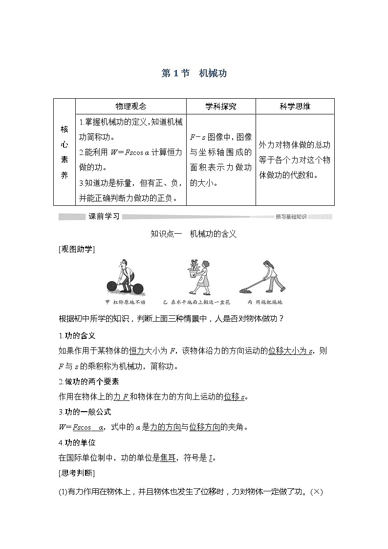 （新教材）2019-2020学年鲁科版物理必修第二册同步学案讲义：第1章第1节机械功02