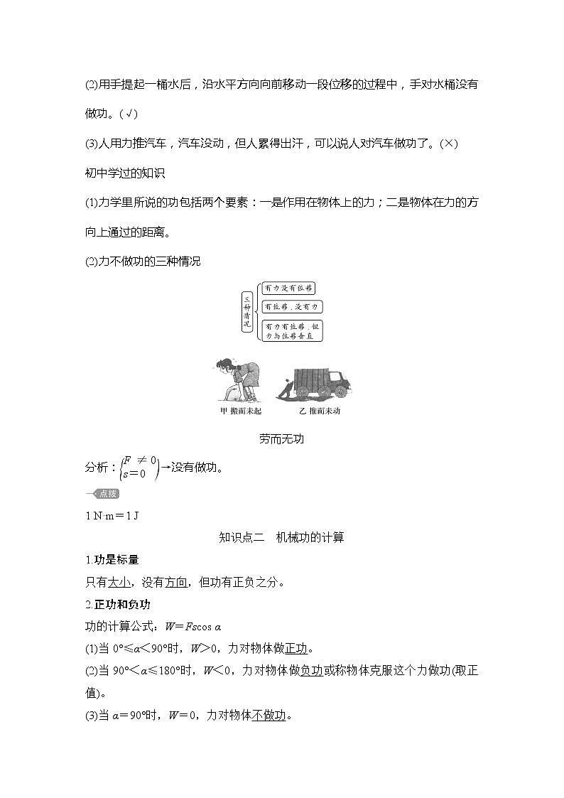 （新教材）2019-2020学年鲁科版物理必修第二册同步学案讲义：第1章第1节机械功03