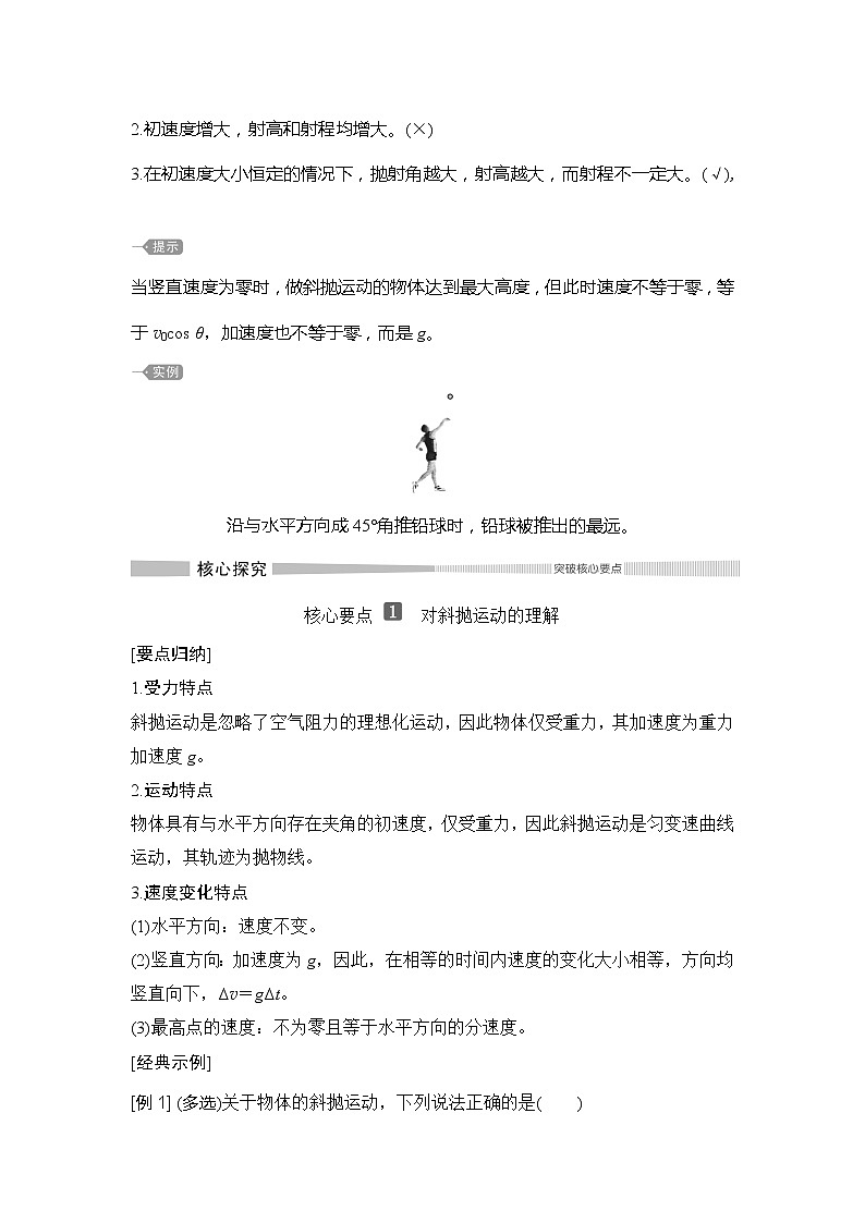 （新教材）2019-2020学年鲁科版物理必修第二册同步学案讲义：第2章第4节生活中的抛体运动03