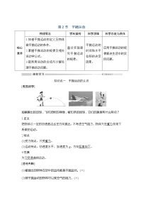 高中物理第2节 平抛运动学案