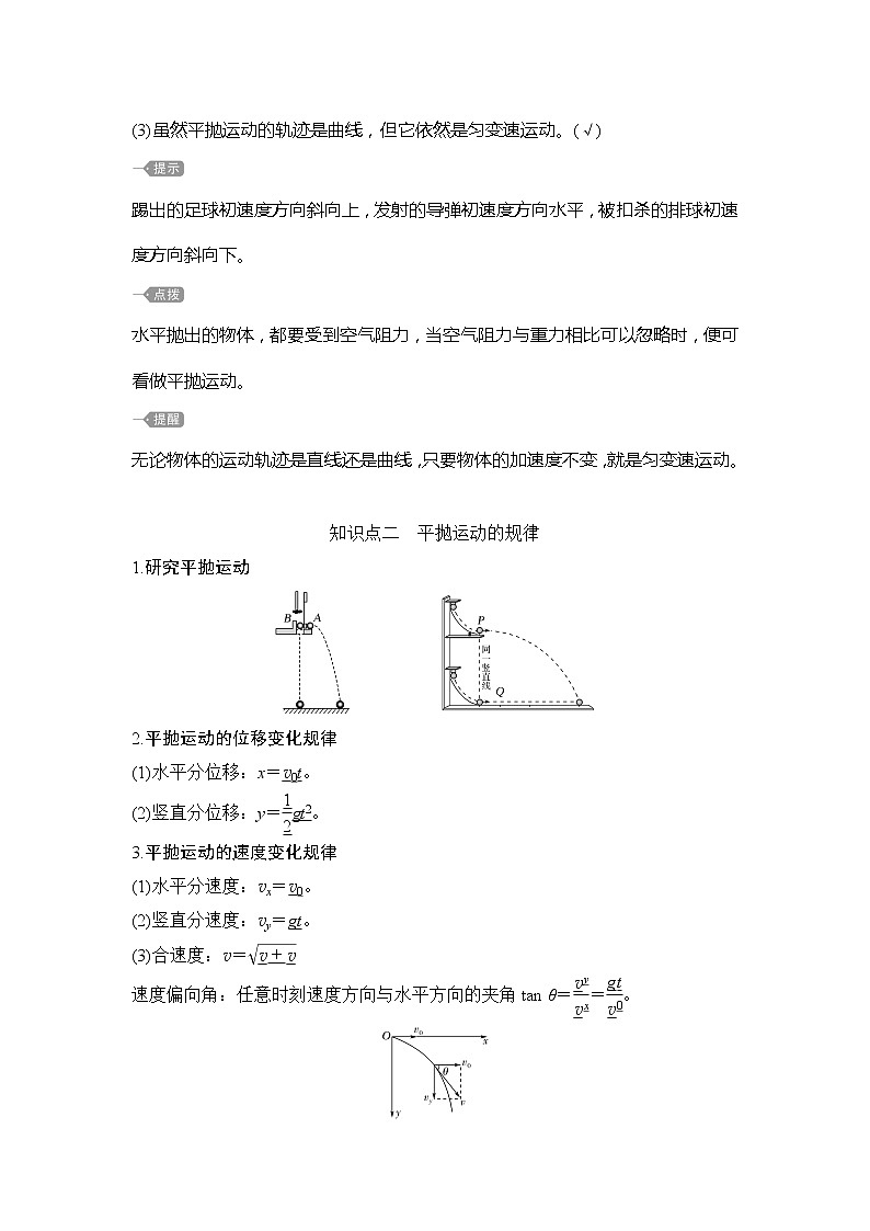 （新教材）2019-2020学年鲁科版物理必修第二册同步学案讲义：第2章第2节平抛运动02