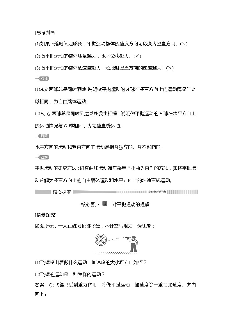 （新教材）2019-2020学年鲁科版物理必修第二册同步学案讲义：第2章第2节平抛运动03