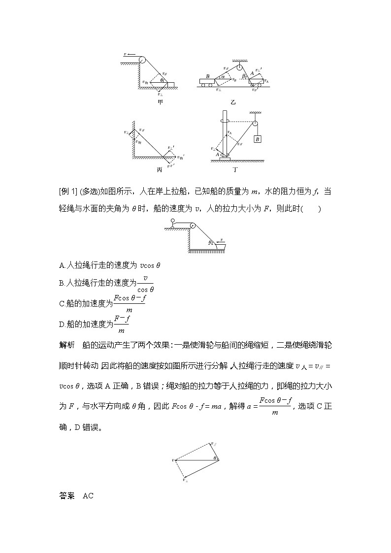 （新教材）2019-2020学年鲁科版物理必修第二册同步学案讲义：第2章知识网络建构与学科素养提升02